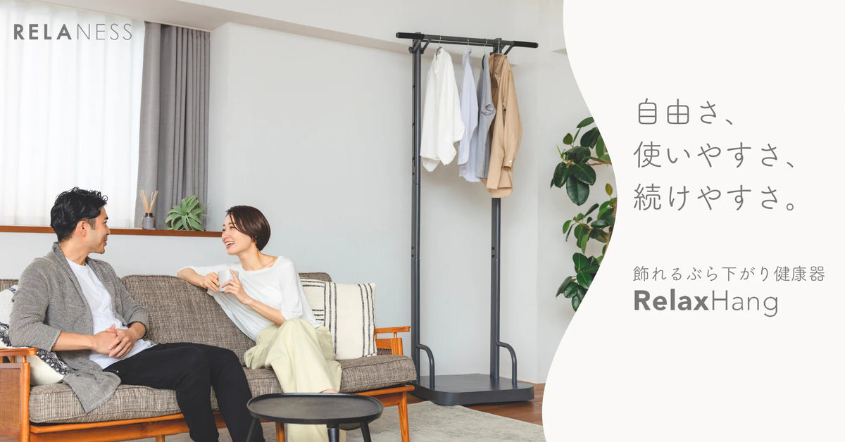 初製品>飾れるぶら下がり健康器「RelaxHang」を先行販売開始~先着300 初製品>飾れるぶら下がり健康器「RelaxHang」を先行販売開始~先着300