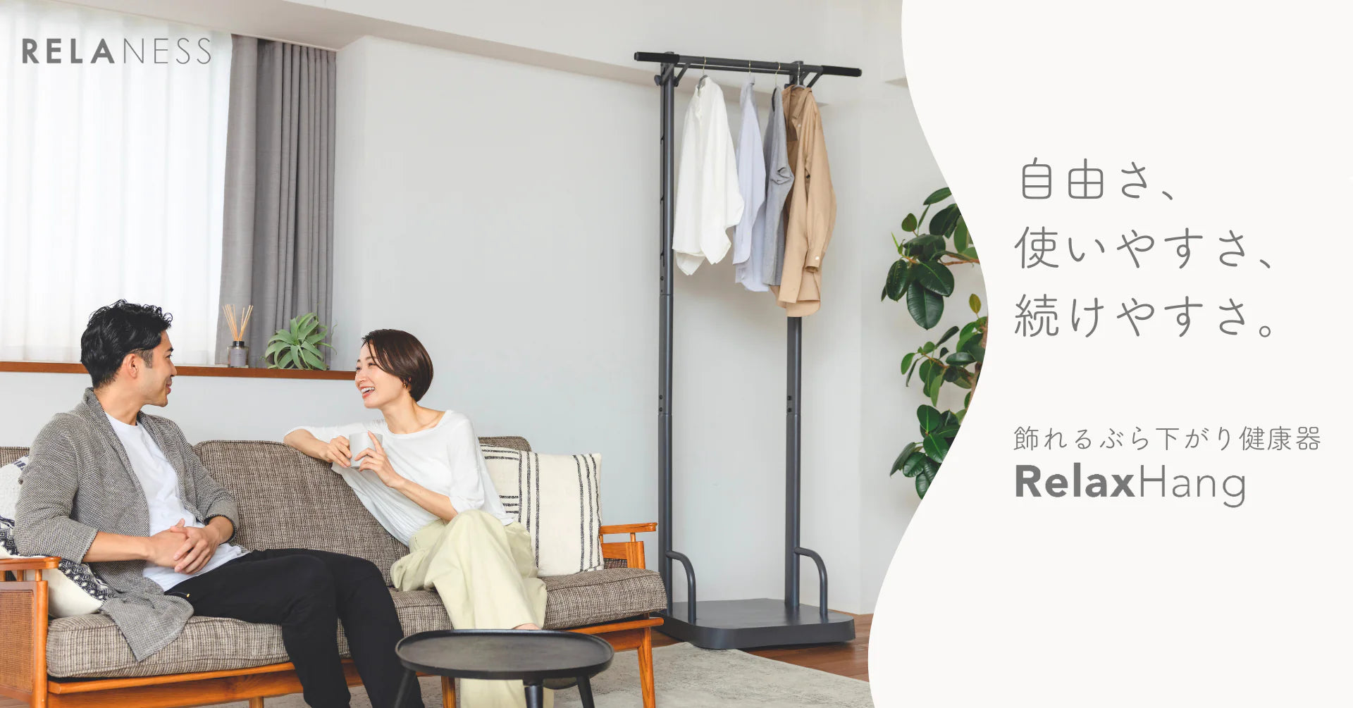 初製品＞飾れるぶら下がり健康器「RelaxHang」を先行販売開始～先着300